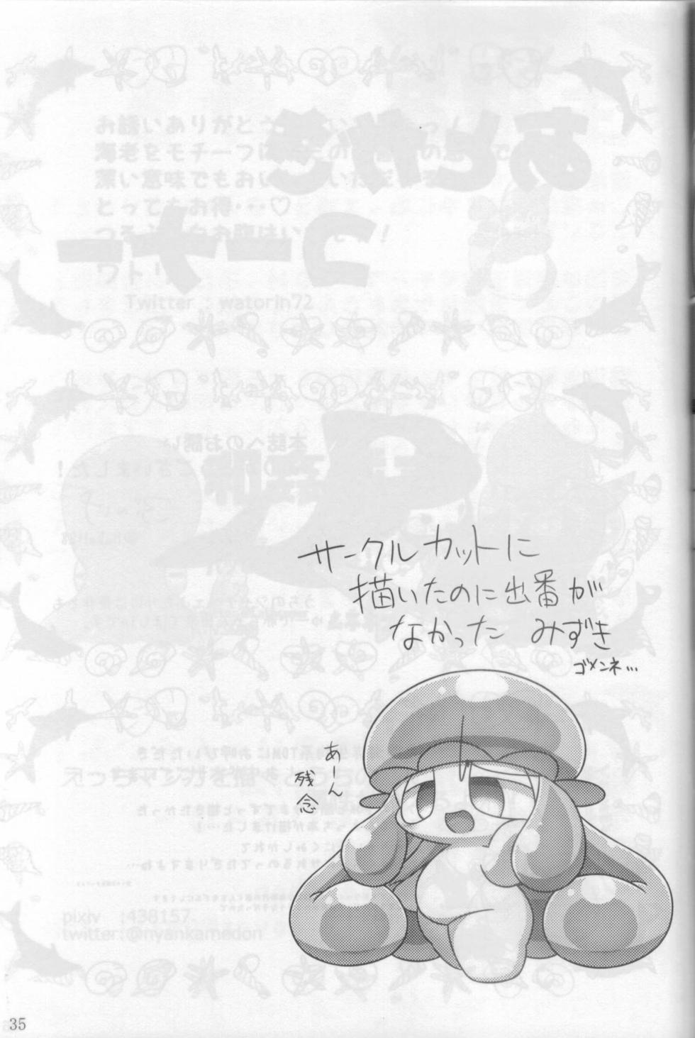 (Kemoket 12) [Night Rile Lover (Various)] Doki Doki Marine Life! - Page 36