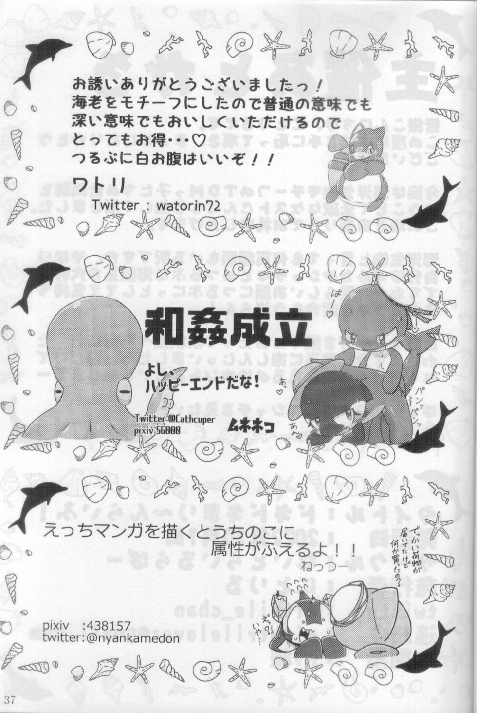(Kemoket 12) [Night Rile Lover (Various)] Doki Doki Marine Life! - Page 38