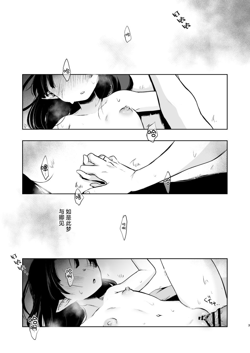 [Satou Mitsu (Omitsu)] Utsutsu ni Sayonara | 弃世随卿去 梦醒不归人 [Chinese] [神人汉化组] - Page 2