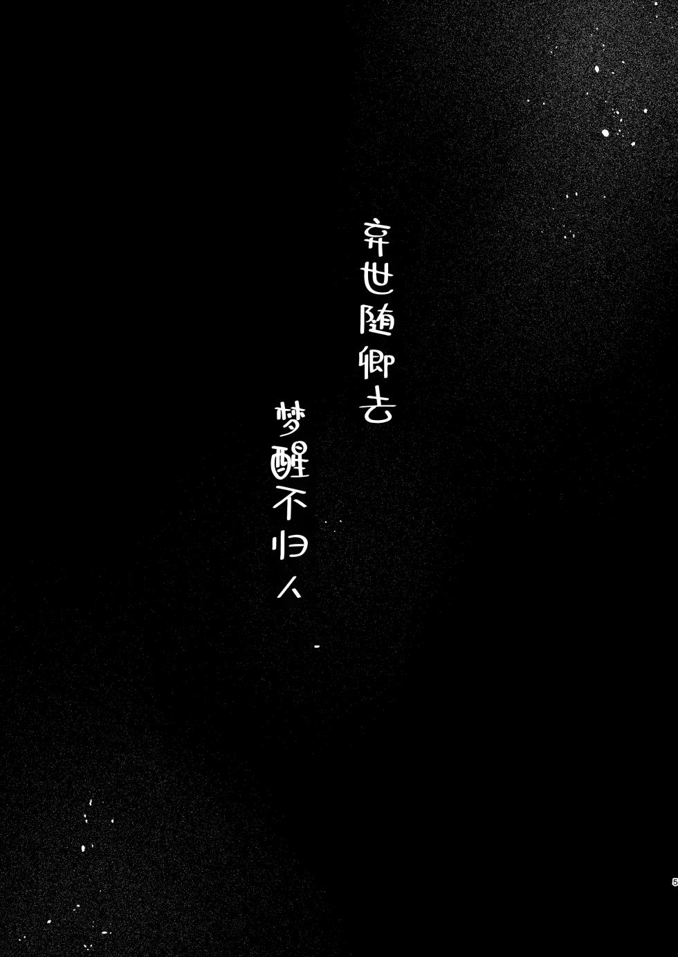 [Satou Mitsu (Omitsu)] Utsutsu ni Sayonara | 弃世随卿去 梦醒不归人 [Chinese] [神人汉化组] - Page 4