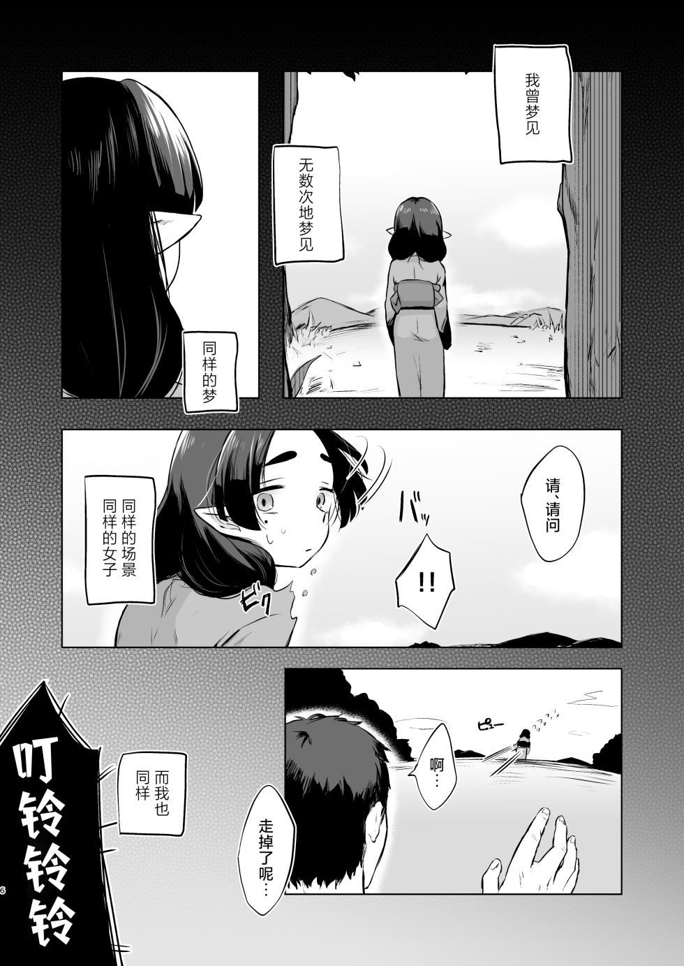 [Satou Mitsu (Omitsu)] Utsutsu ni Sayonara | 弃世随卿去 梦醒不归人 [Chinese] [神人汉化组] - Page 5