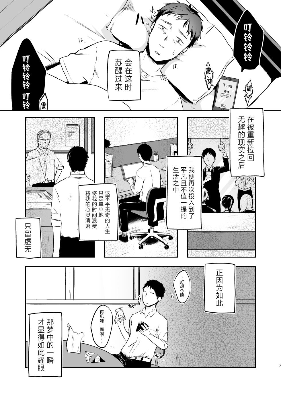 [Satou Mitsu (Omitsu)] Utsutsu ni Sayonara | 弃世随卿去 梦醒不归人 [Chinese] [神人汉化组] - Page 6