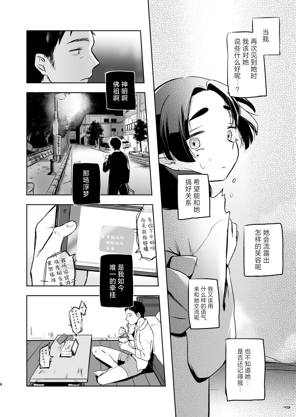 [Satou Mitsu (Omitsu)] Utsutsu ni Sayonara | 弃世随卿去 梦醒不归人 [Chinese] [神人汉化组] - Page 7