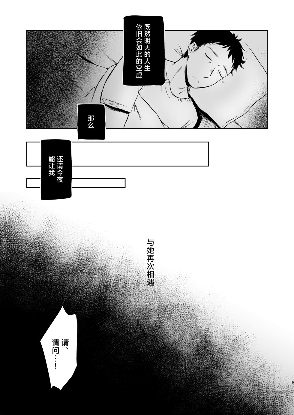 [Satou Mitsu (Omitsu)] Utsutsu ni Sayonara | 弃世随卿去 梦醒不归人 [Chinese] [神人汉化组] - Page 8