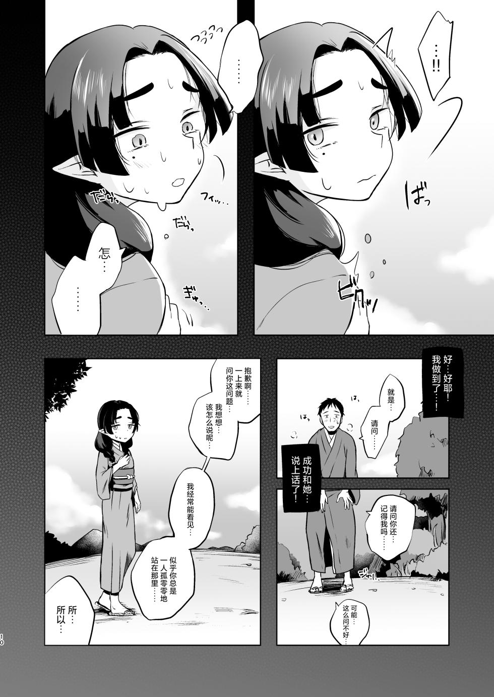 [Satou Mitsu (Omitsu)] Utsutsu ni Sayonara | 弃世随卿去 梦醒不归人 [Chinese] [神人汉化组] - Page 9