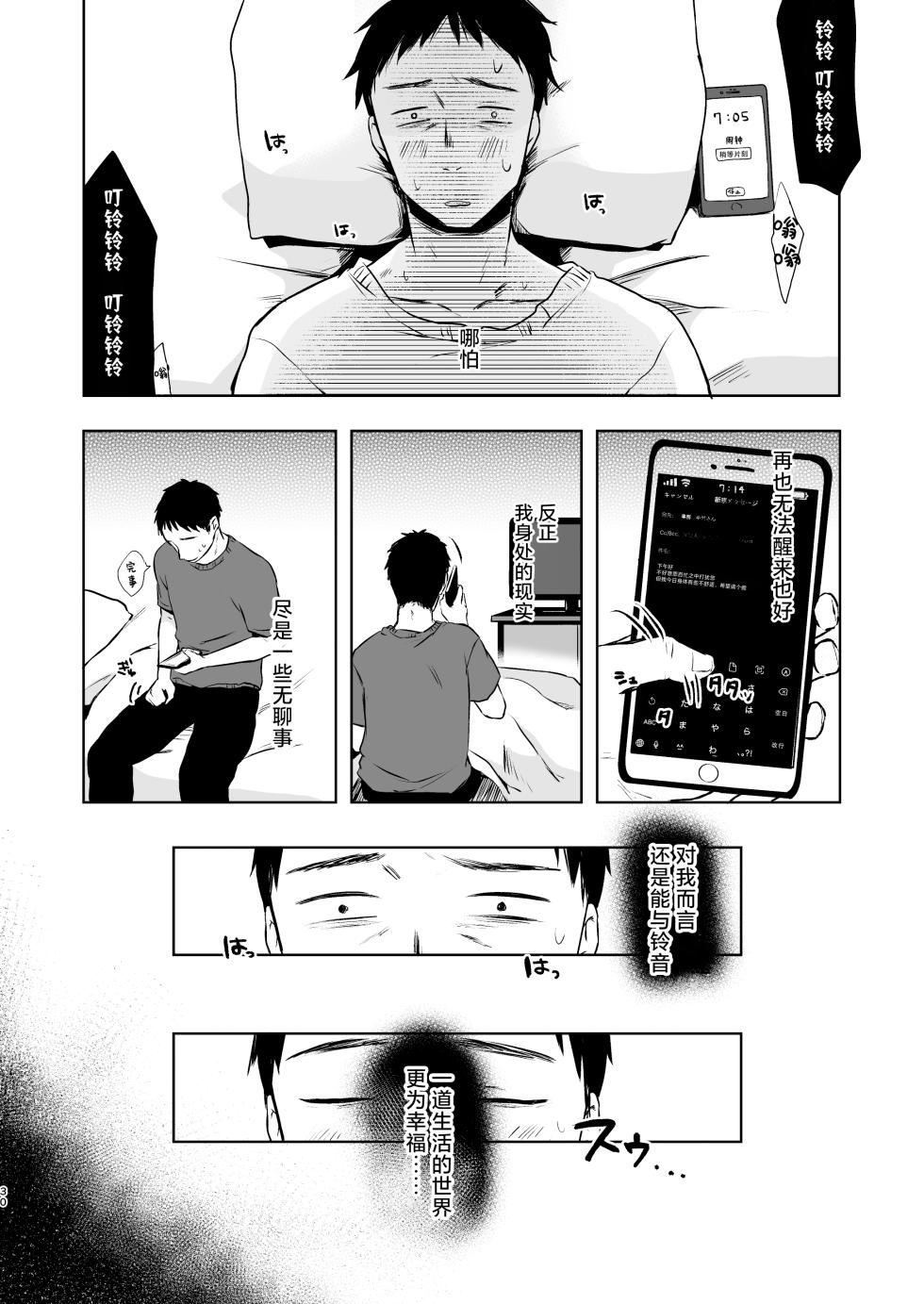 [Satou Mitsu (Omitsu)] Utsutsu ni Sayonara | 弃世随卿去 梦醒不归人 [Chinese] [神人汉化组] - Page 29