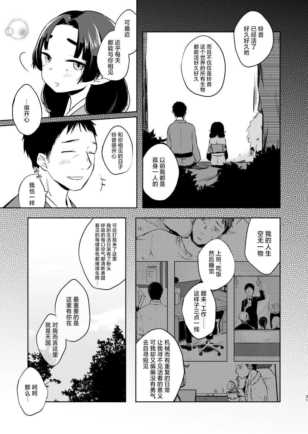 [Satou Mitsu (Omitsu)] Utsutsu ni Sayonara | 弃世随卿去 梦醒不归人 [Chinese] [神人汉化组] - Page 30