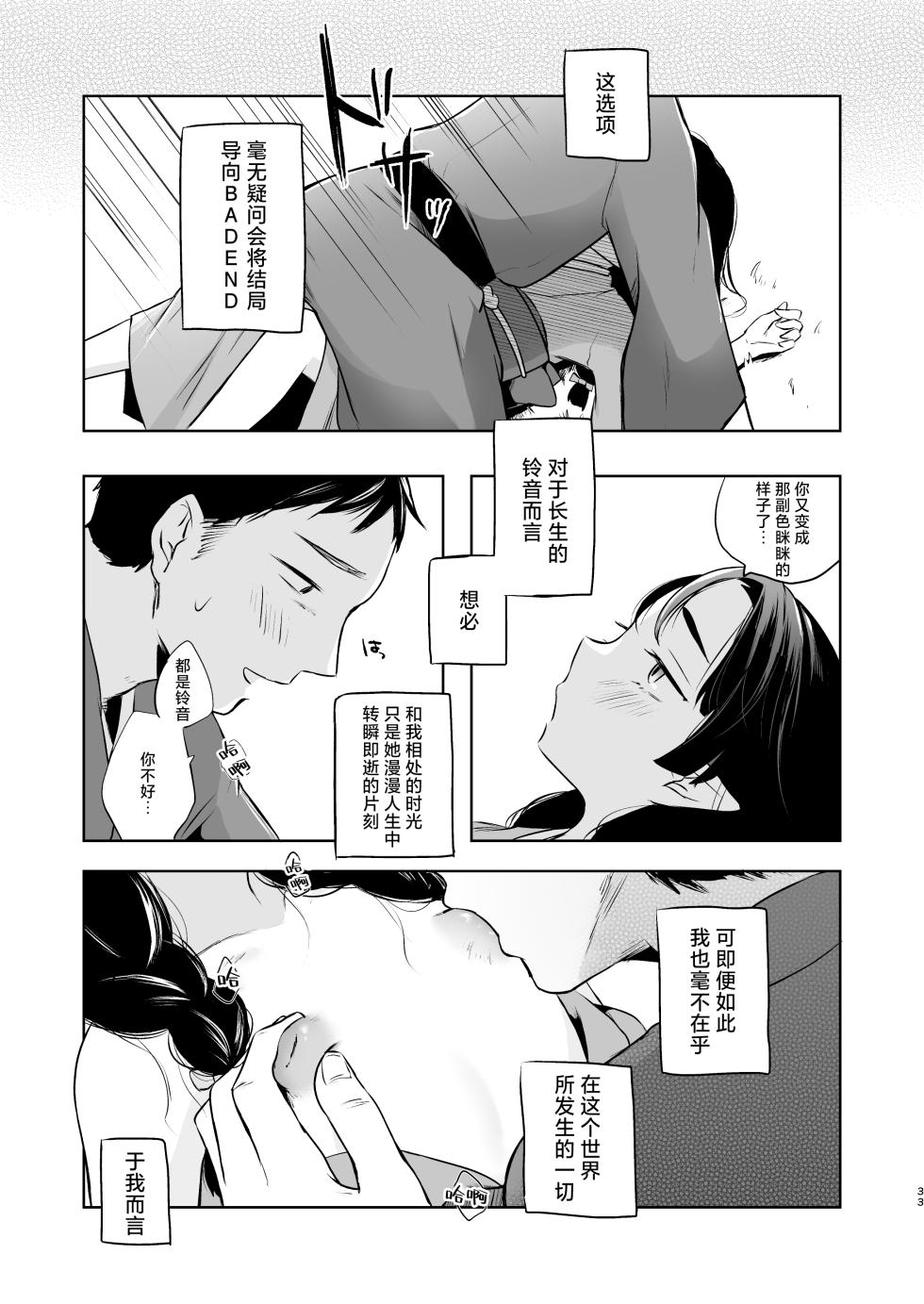 [Satou Mitsu (Omitsu)] Utsutsu ni Sayonara | 弃世随卿去 梦醒不归人 [Chinese] [神人汉化组] - Page 32