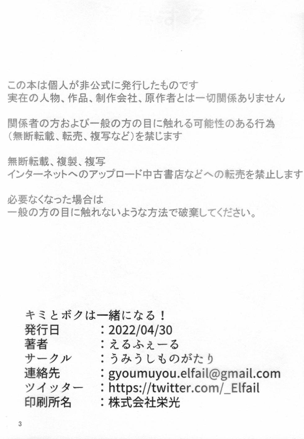 (Kemoket 11) [Umiushi Monogatari (Elfail)] Kimi to Boku wa Issho ni Naru (Pokémon) - Page 2
