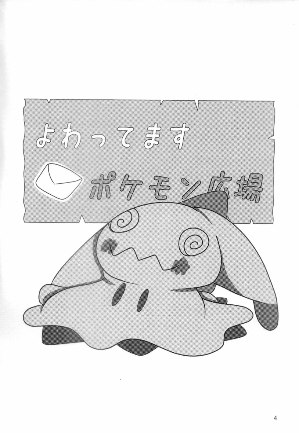 (Kemoket 11) [Umiushi Monogatari (Elfail)] Kimi to Boku wa Issho ni Naru (Pokémon) - Page 3