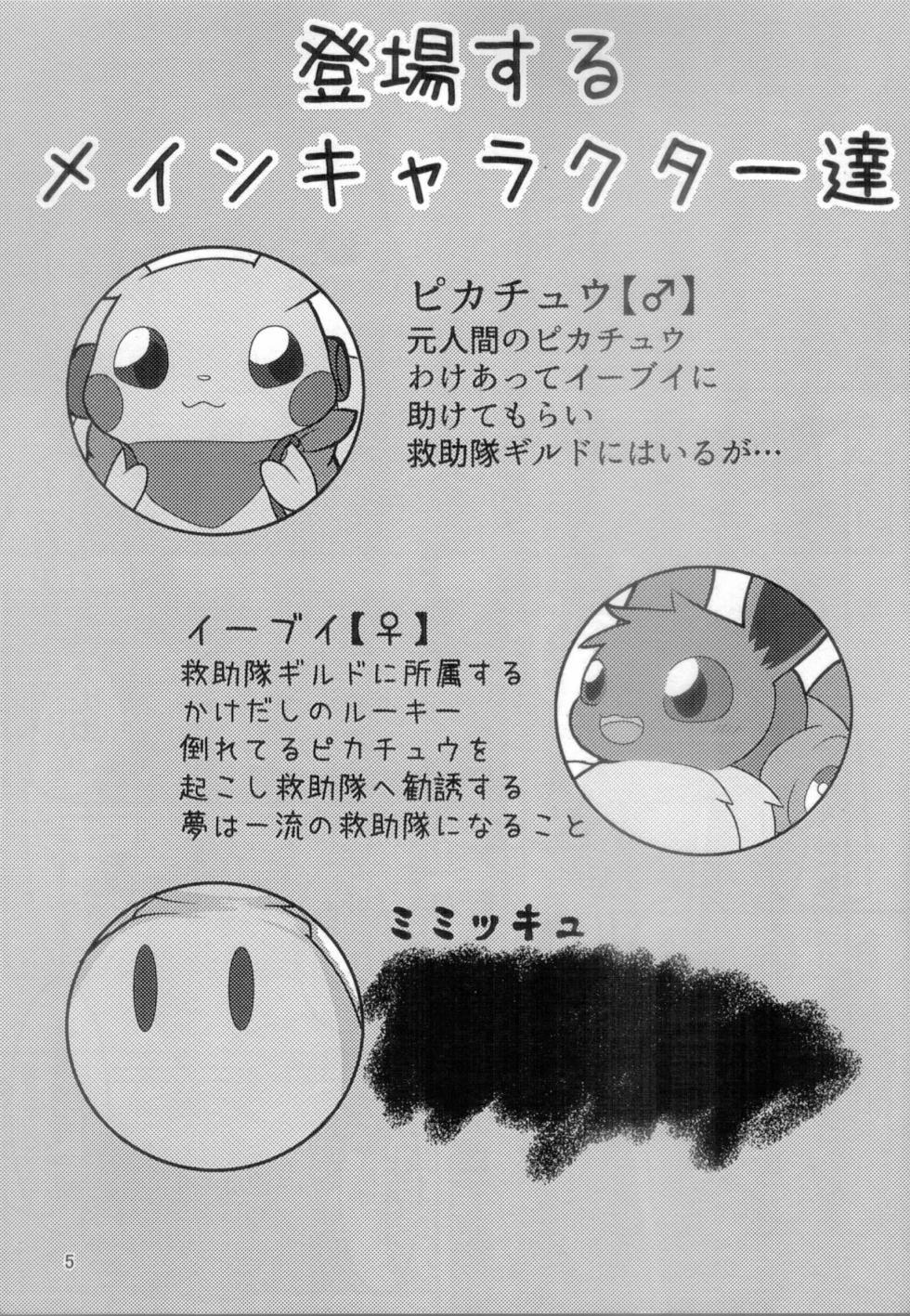 (Kemoket 11) [Umiushi Monogatari (Elfail)] Kimi to Boku wa Issho ni Naru (Pokémon) - Page 4