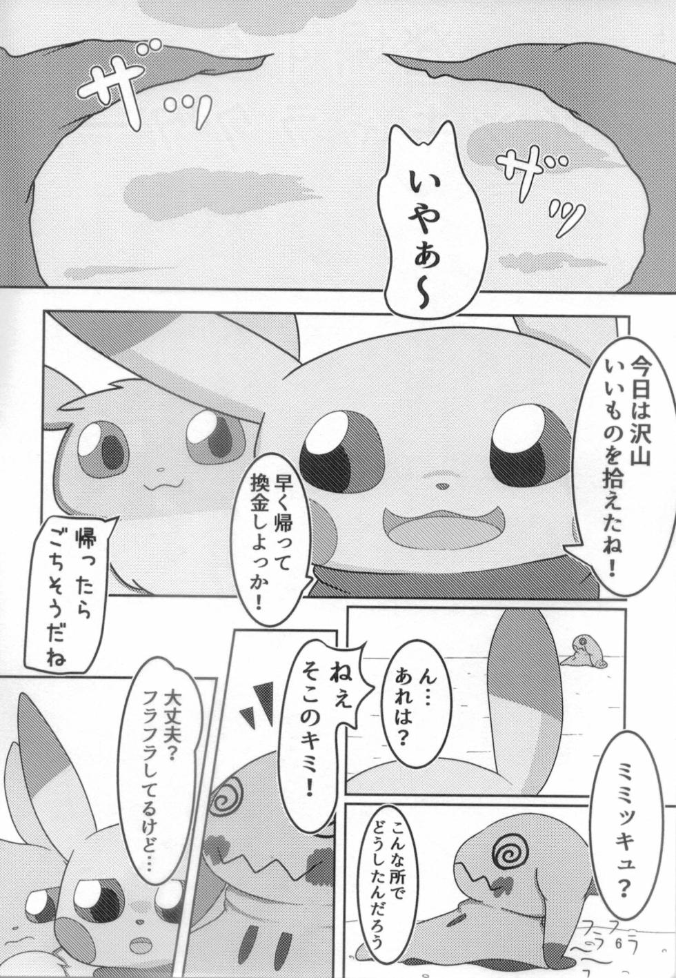 (Kemoket 11) [Umiushi Monogatari (Elfail)] Kimi to Boku wa Issho ni Naru (Pokémon) - Page 5