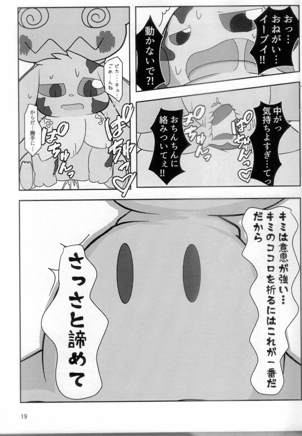 (Kemoket 11) [Umiushi Monogatari (Elfail)] Kimi to Boku wa Issho ni Naru (Pokémon) - Page 18