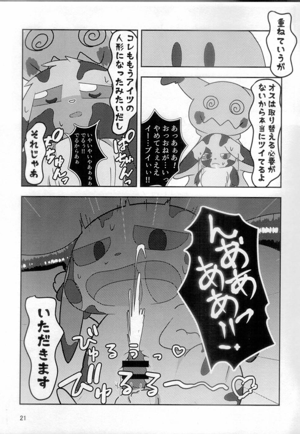 (Kemoket 11) [Umiushi Monogatari (Elfail)] Kimi to Boku wa Issho ni Naru (Pokémon) - Page 20