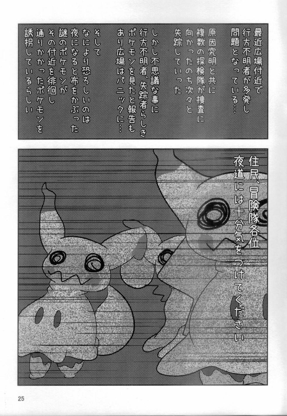 (Kemoket 11) [Umiushi Monogatari (Elfail)] Kimi to Boku wa Issho ni Naru (Pokémon) - Page 24
