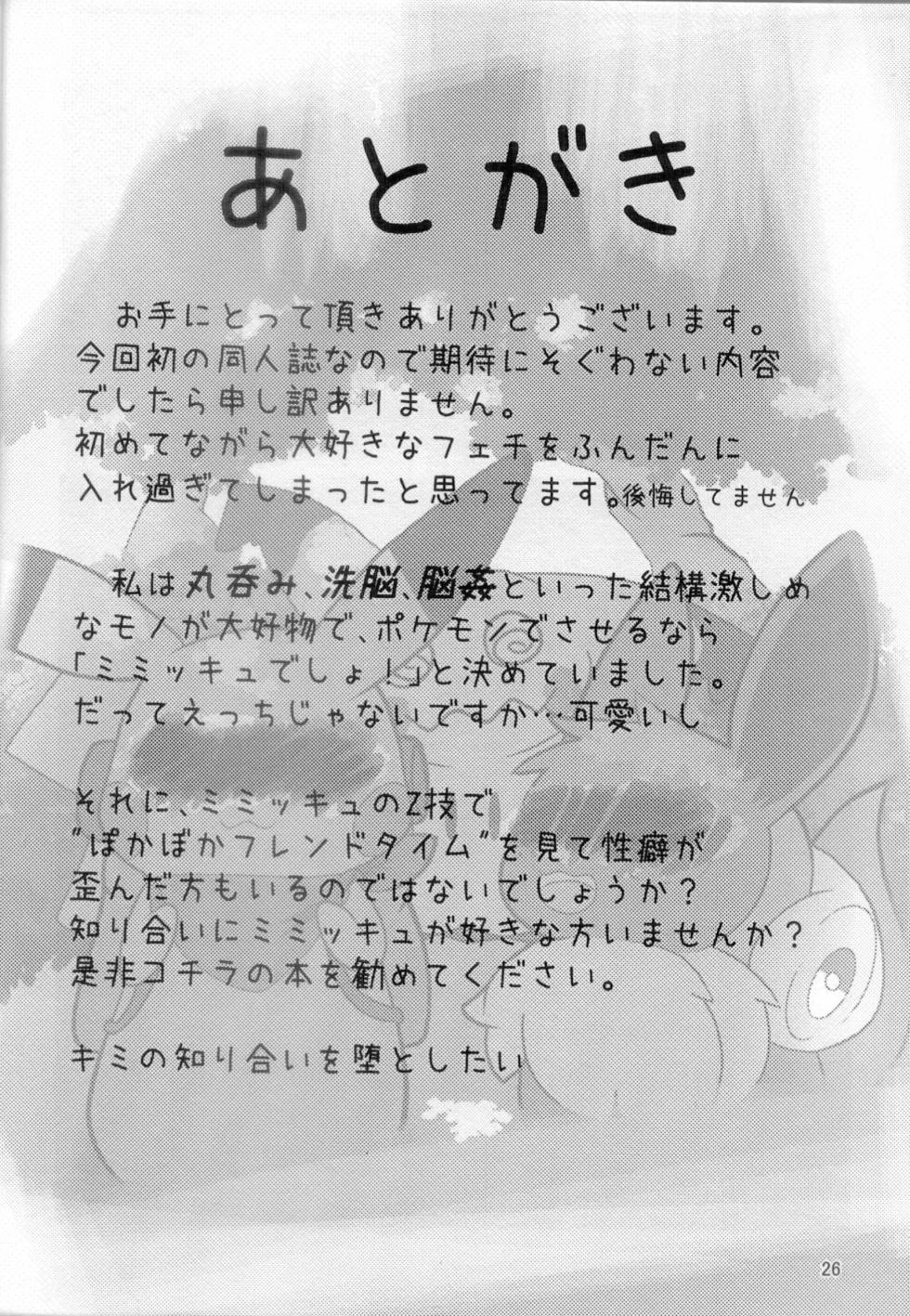 (Kemoket 11) [Umiushi Monogatari (Elfail)] Kimi to Boku wa Issho ni Naru (Pokémon) - Page 25