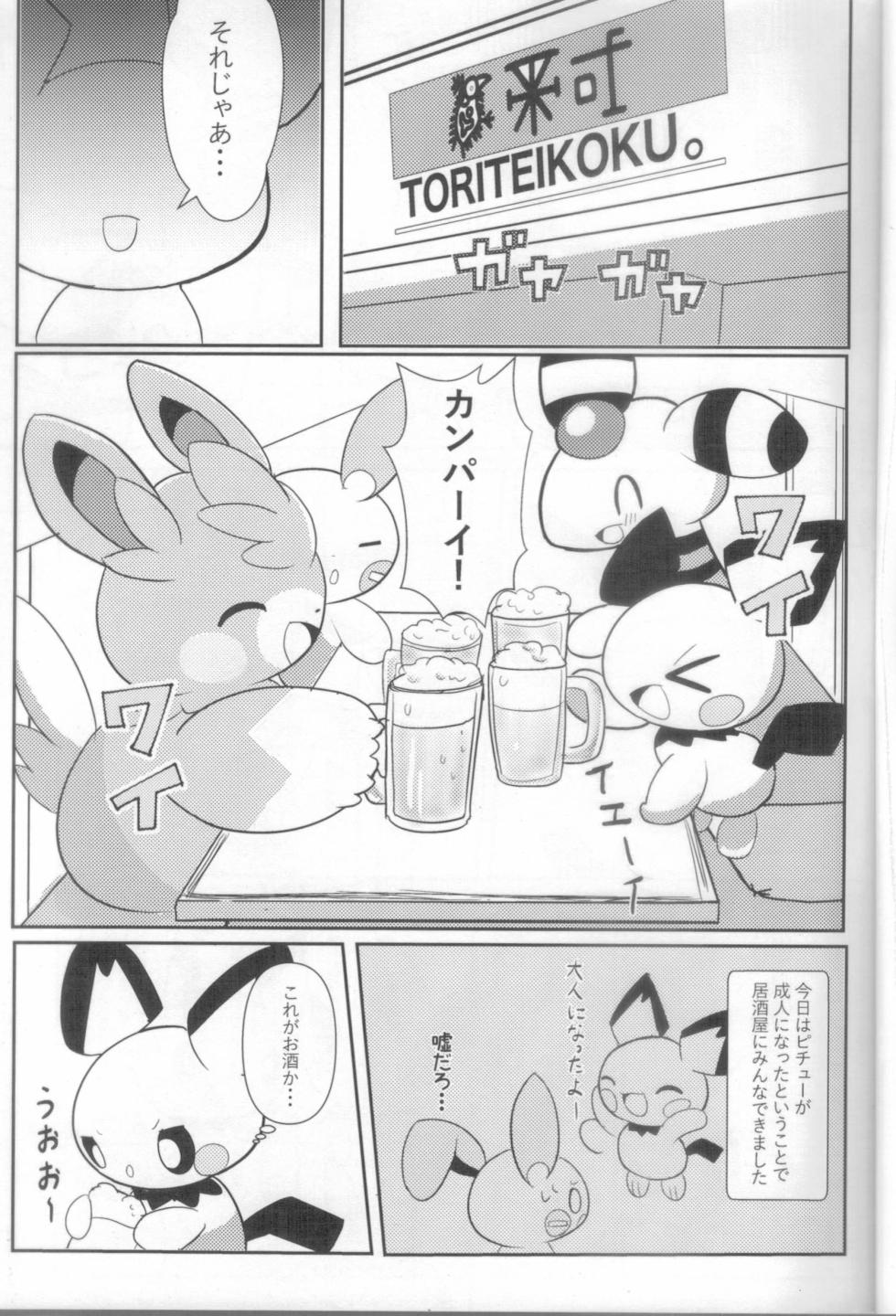 (Kemoket 13) [Watorie (Watori)] Chiisana Boku no Okina Hajimete (Pokémon) - Page 2
