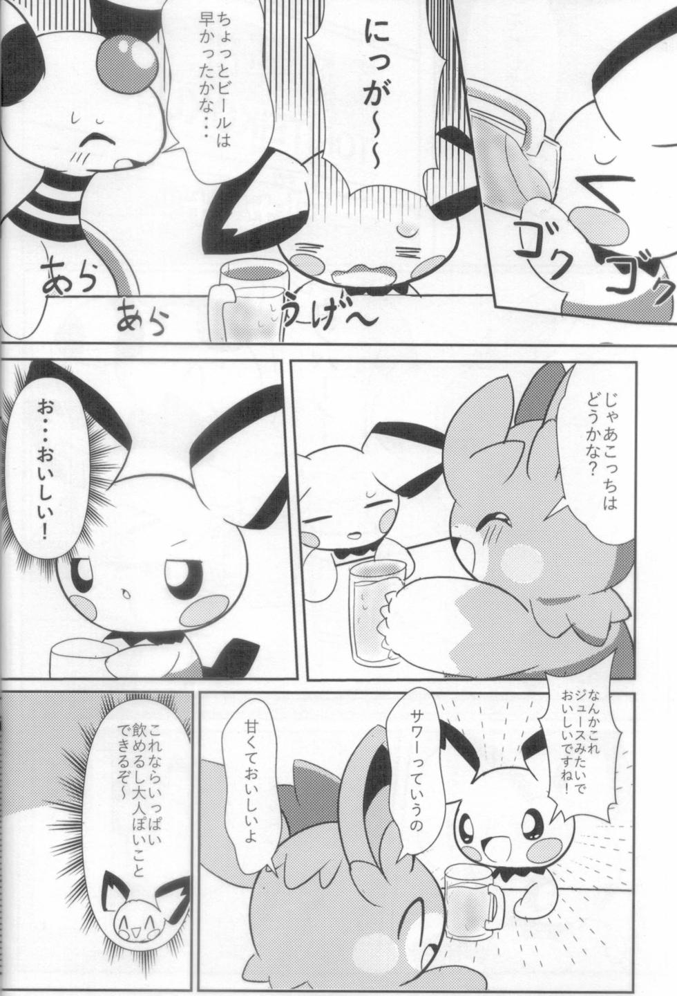 (Kemoket 13) [Watorie (Watori)] Chiisana Boku no Okina Hajimete (Pokémon) - Page 3