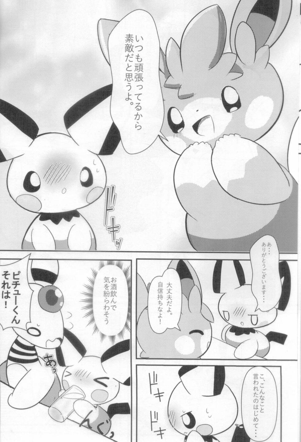 (Kemoket 13) [Watorie (Watori)] Chiisana Boku no Okina Hajimete (Pokémon) - Page 5