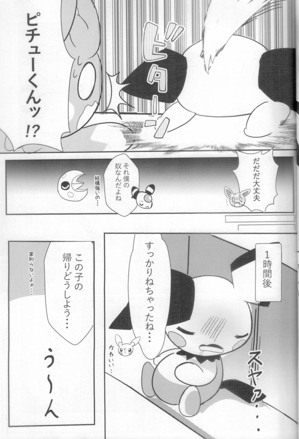 (Kemoket 13) [Watorie (Watori)] Chiisana Boku no Okina Hajimete (Pokémon) - Page 6