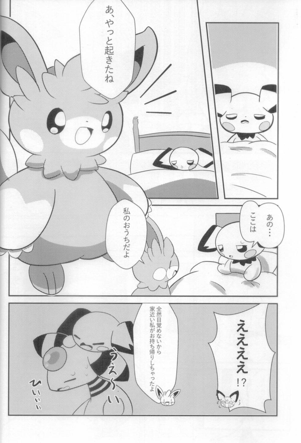 (Kemoket 13) [Watorie (Watori)] Chiisana Boku no Okina Hajimete (Pokémon) - Page 7