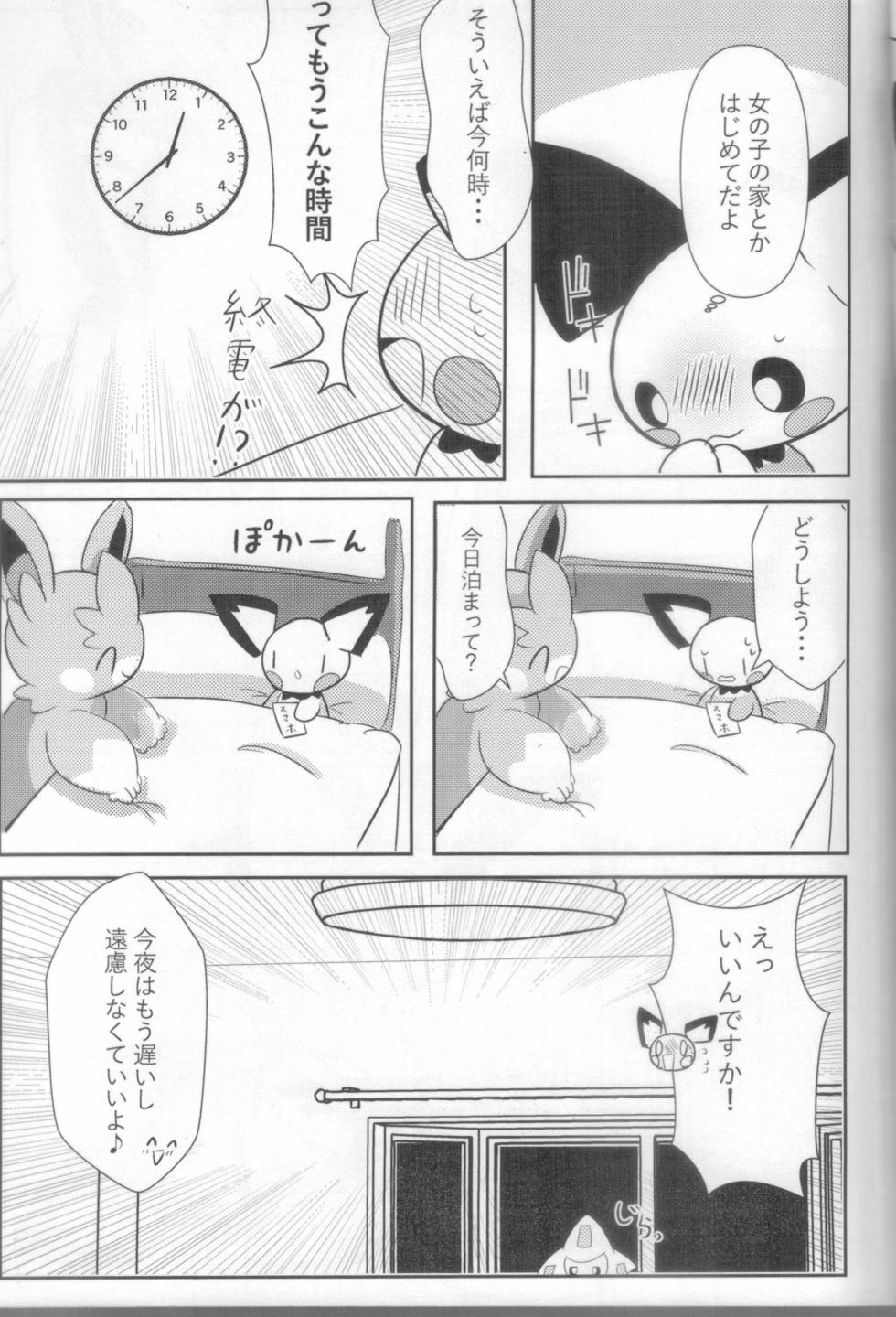 (Kemoket 13) [Watorie (Watori)] Chiisana Boku no Okina Hajimete (Pokémon) - Page 8