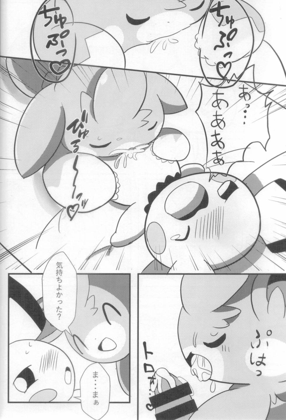 (Kemoket 13) [Watorie (Watori)] Chiisana Boku no Okina Hajimete (Pokémon) - Page 11