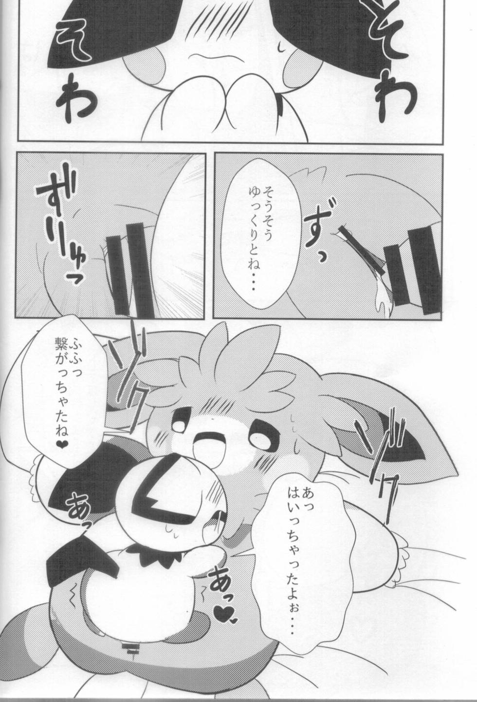 (Kemoket 13) [Watorie (Watori)] Chiisana Boku no Okina Hajimete (Pokémon) - Page 13
