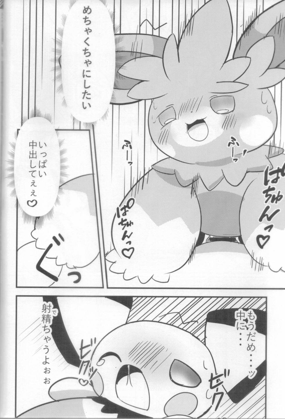 (Kemoket 13) [Watorie (Watori)] Chiisana Boku no Okina Hajimete (Pokémon) - Page 17