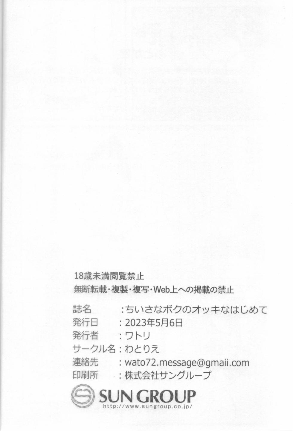 (Kemoket 13) [Watorie (Watori)] Chiisana Boku no Okina Hajimete (Pokémon) - Page 21