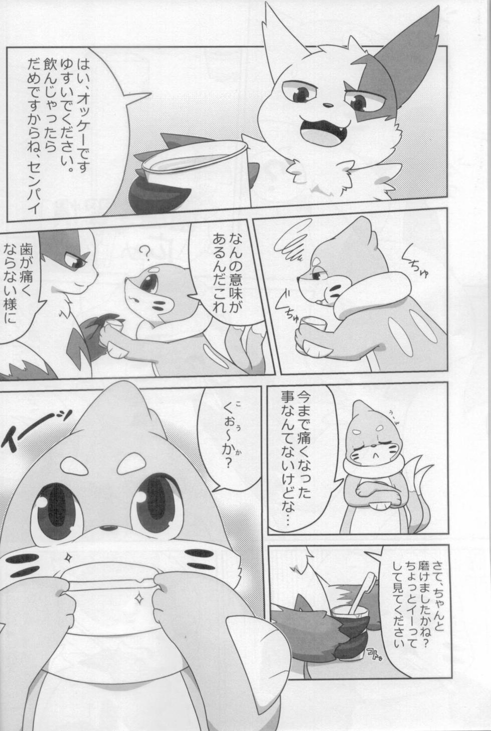 (Kemoket 14) [Maromayu (Various)] Screw Tail 2 (Pokémon) - Page 3