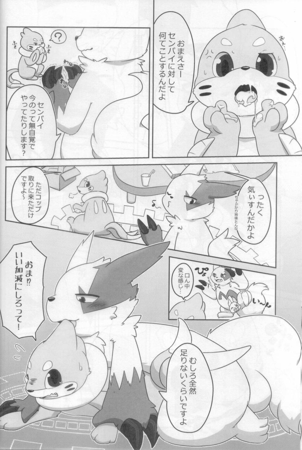 (Kemoket 14) [Maromayu (Various)] Screw Tail 2 (Pokémon) - Page 7