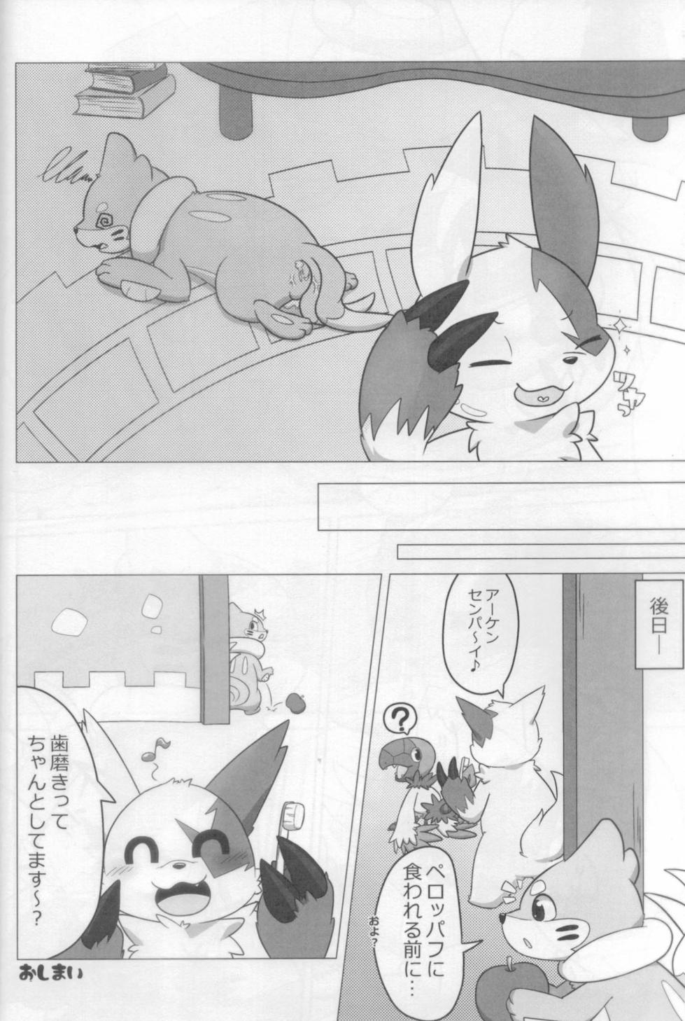 (Kemoket 14) [Maromayu (Various)] Screw Tail 2 (Pokémon) - Page 11
