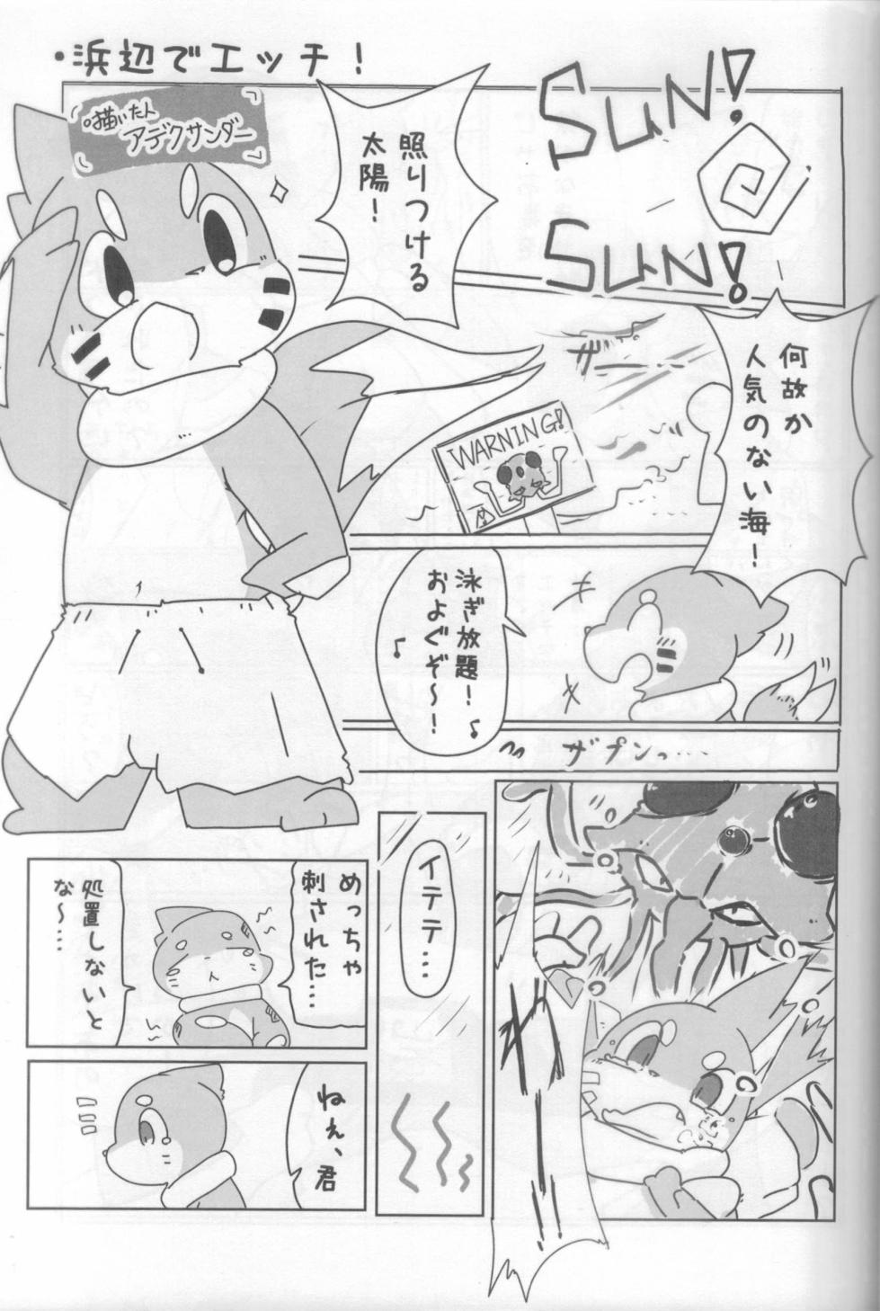(Kemoket 14) [Maromayu (Various)] Screw Tail 2 (Pokémon) - Page 12