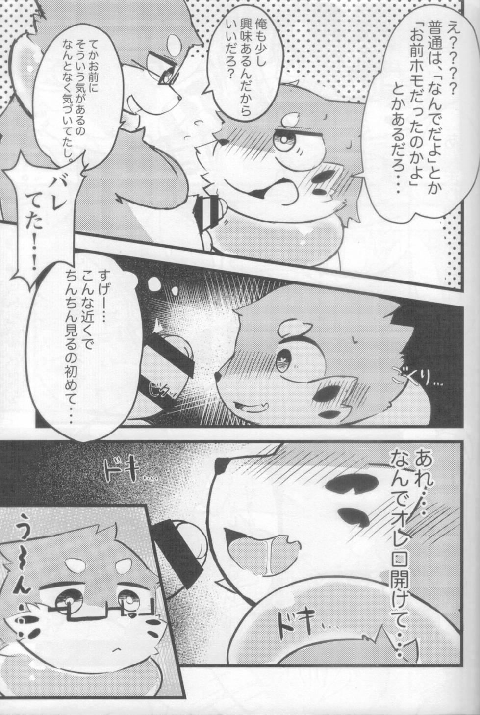 (Kemoket 14) [Maromayu (Various)] Screw Tail 2 (Pokémon) - Page 24