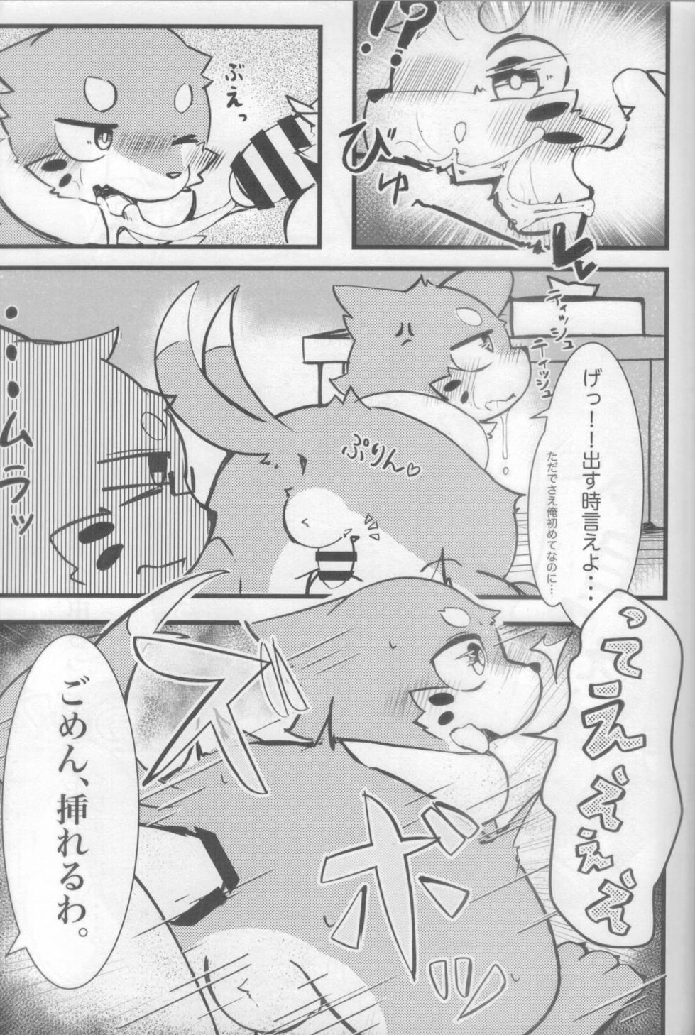 (Kemoket 14) [Maromayu (Various)] Screw Tail 2 (Pokémon) - Page 26