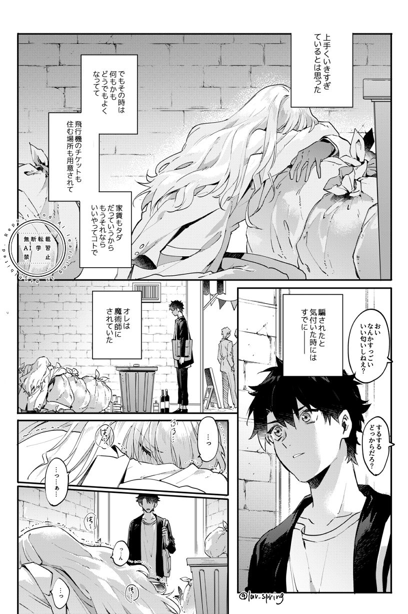 [SpringLOVE (Madara)] Lord Animusphere no Himitsu (Fate/Grand Order) [Digital] - Page 5