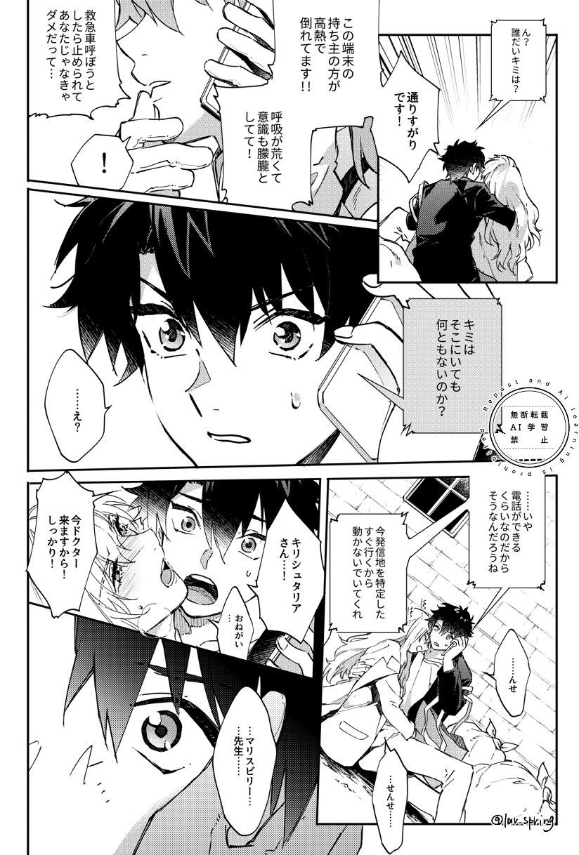 [SpringLOVE (Madara)] Lord Animusphere no Himitsu (Fate/Grand Order) [Digital] - Page 8