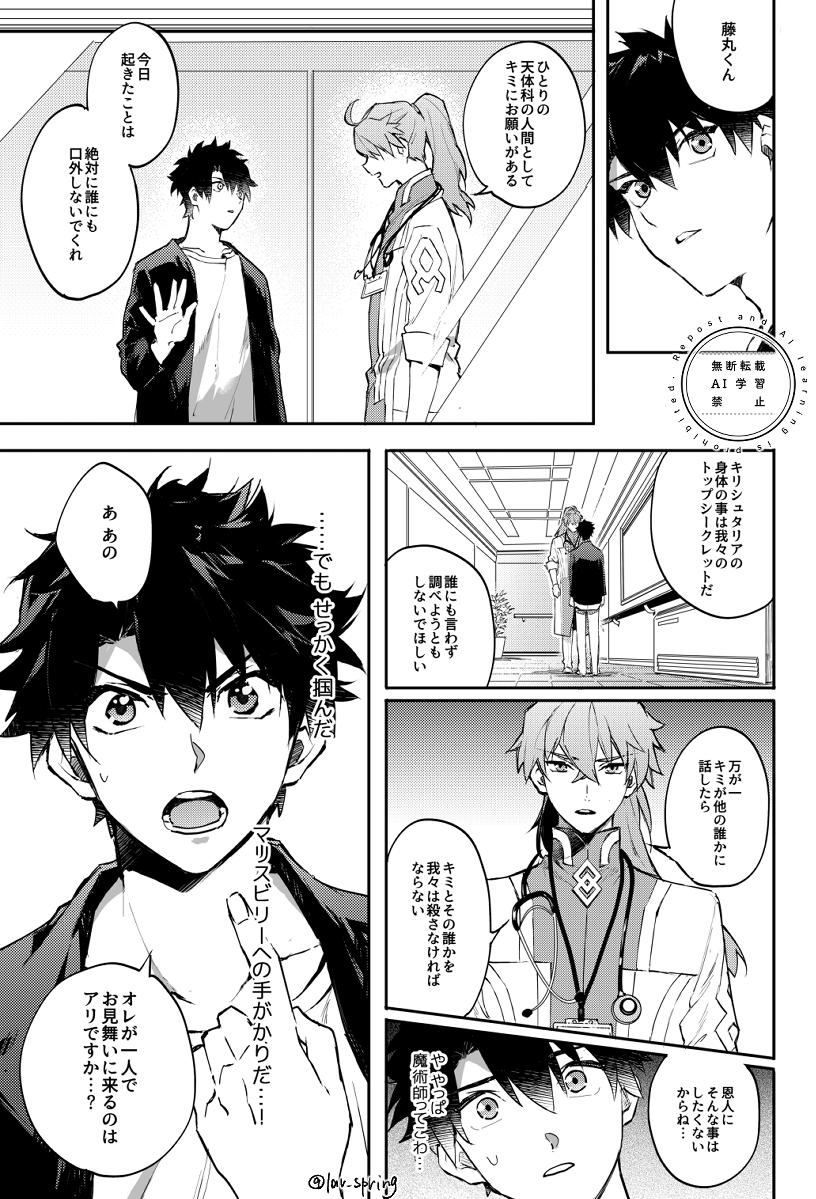 [SpringLOVE (Madara)] Lord Animusphere no Himitsu (Fate/Grand Order) [Digital] - Page 10