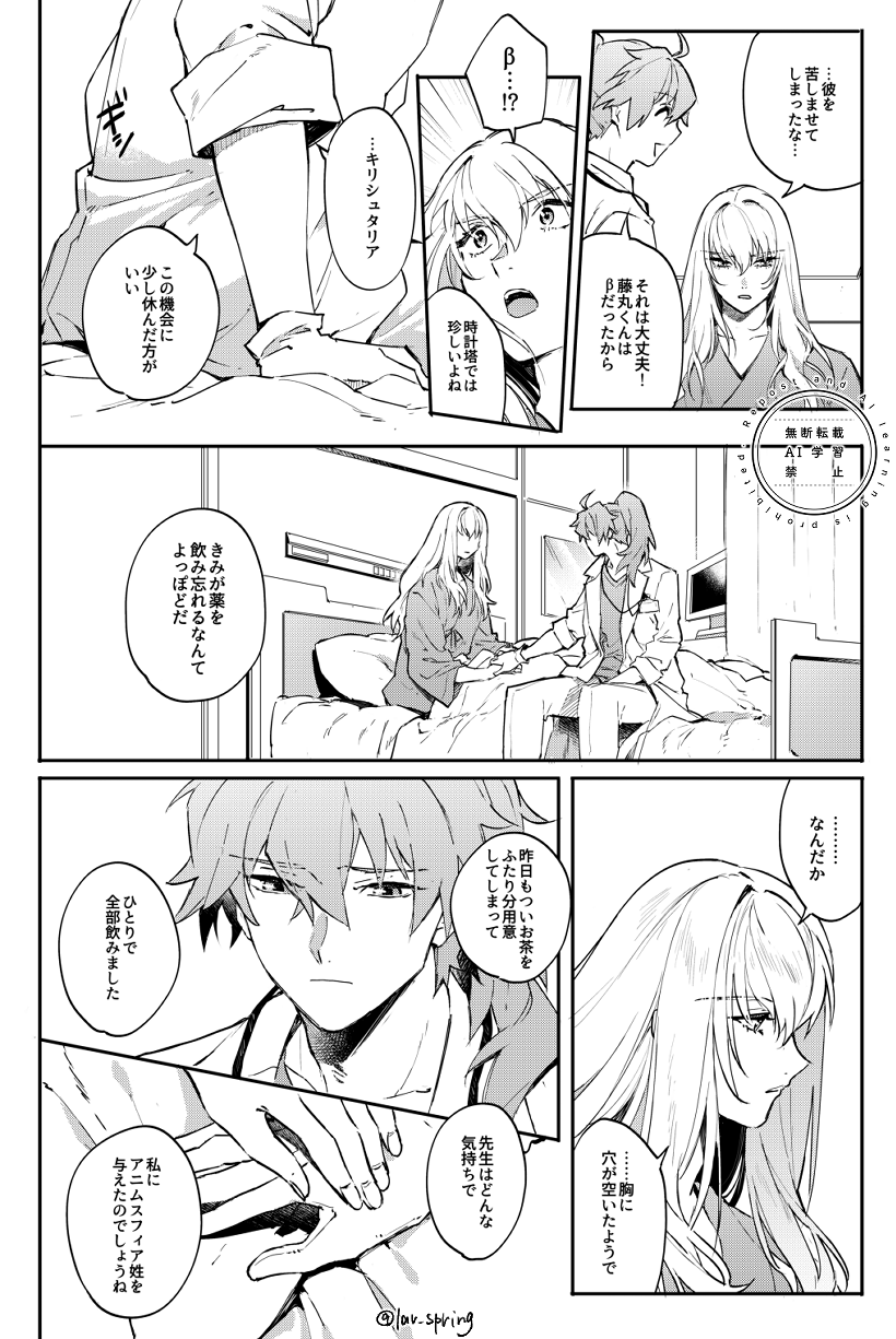 [SpringLOVE (Madara)] Lord Animusphere no Himitsu (Fate/Grand Order) [Digital] - Page 13