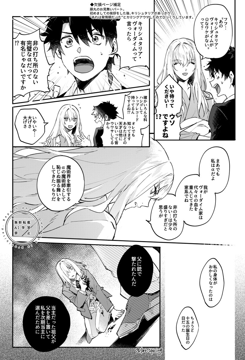 [SpringLOVE (Madara)] Lord Animusphere no Himitsu (Fate/Grand Order) [Digital] - Page 15