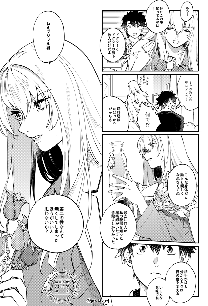 [SpringLOVE (Madara)] Lord Animusphere no Himitsu (Fate/Grand Order) [Digital] - Page 18