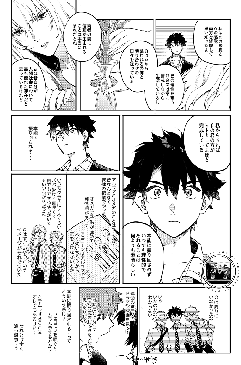 [SpringLOVE (Madara)] Lord Animusphere no Himitsu (Fate/Grand Order) [Digital] - Page 19