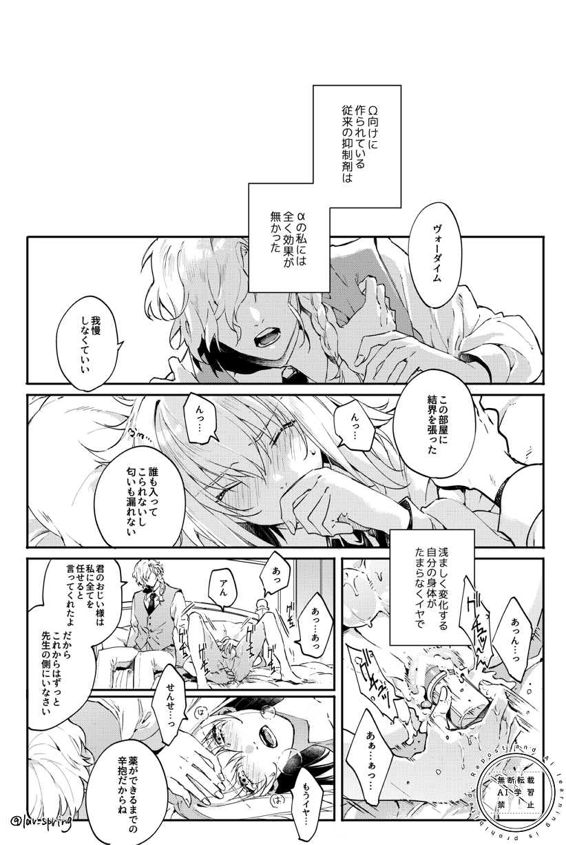 [SpringLOVE (Madara)] Lord Animusphere no Himitsu (Fate/Grand Order) [Digital] - Page 21