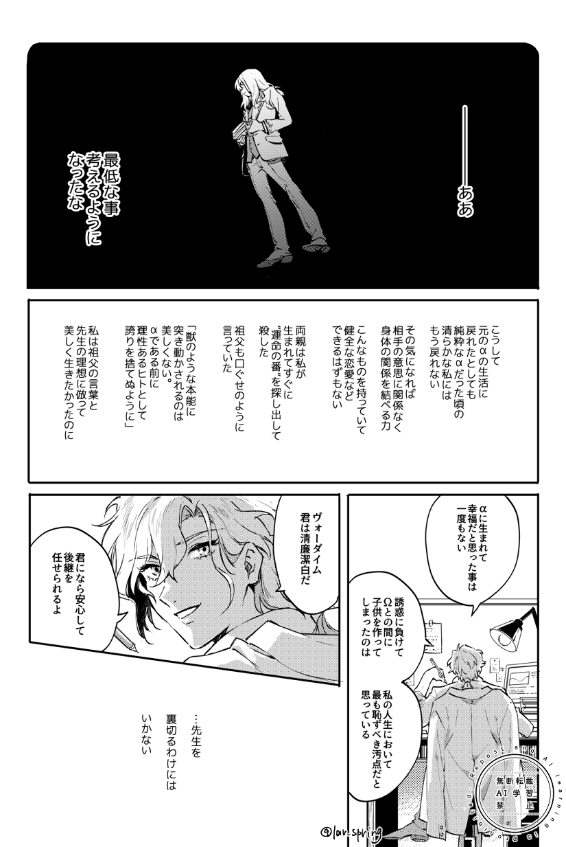 [SpringLOVE (Madara)] Lord Animusphere no Himitsu (Fate/Grand Order) [Digital] - Page 26