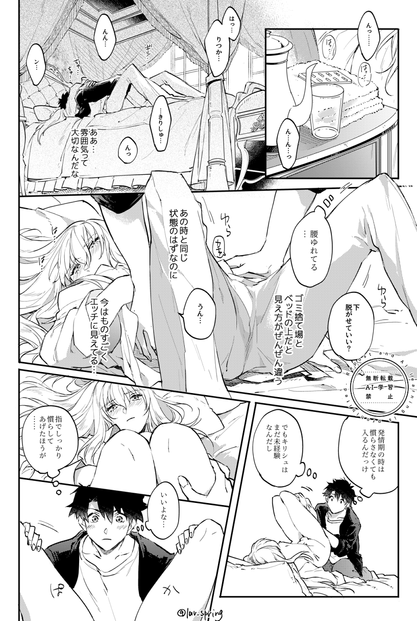 [SpringLOVE (Madara)] Lord Animusphere no Himitsu (Fate/Grand Order) [Digital] - Page 38