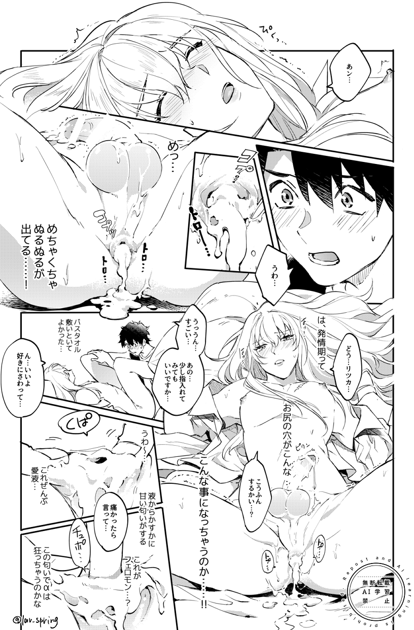 [SpringLOVE (Madara)] Lord Animusphere no Himitsu (Fate/Grand Order) [Digital] - Page 39