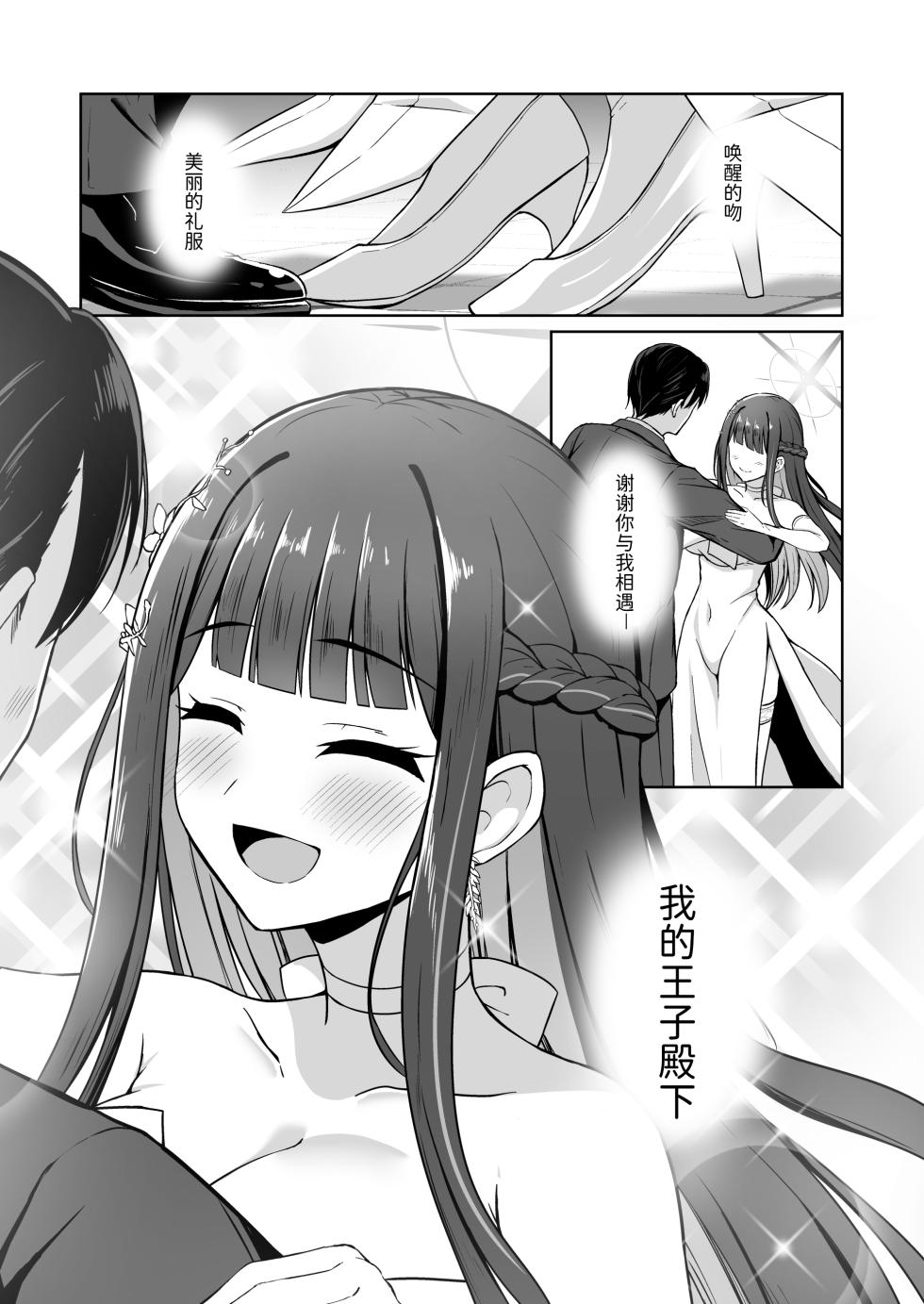 [Gunjou Kakumei (Shigure Ryunosuke)] Dress Saori Amayakashi Hime Ecchi - To dote on Saori in dress. (Blue Archive) [Chinese] [半山世德x油豆腐拌面双人汉化] [Digital] - Page 36