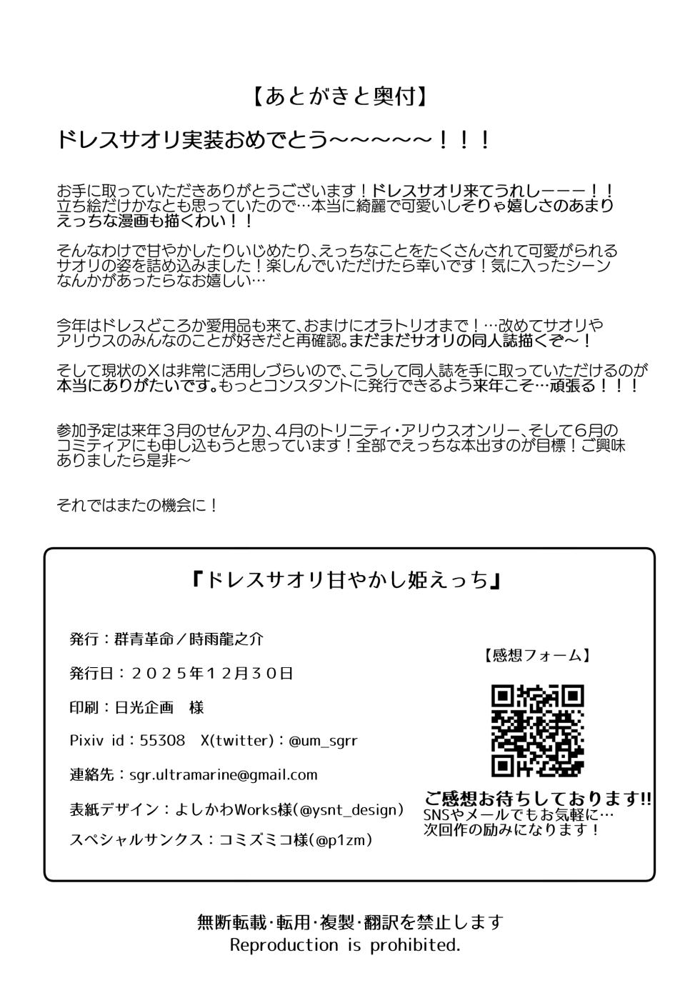 [Gunjou Kakumei (Shigure Ryunosuke)] Dress Saori Amayakashi Hime Ecchi - To dote on Saori in dress. (Blue Archive) [Chinese] [半山世德x油豆腐拌面双人汉化] [Digital] - Page 37