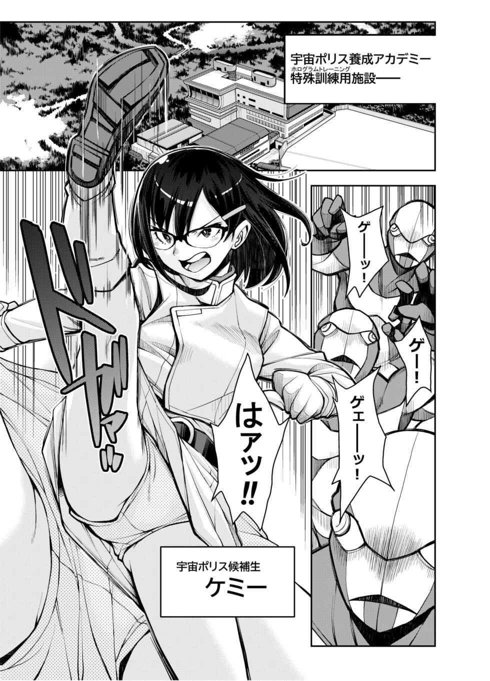 [DEEP SPACE EIGHT] 囚われた宇宙ポリス候補生は双子触手怪人のレズ尋問に堕ちて… - Page 3